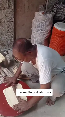 #ازمة_غاز 
