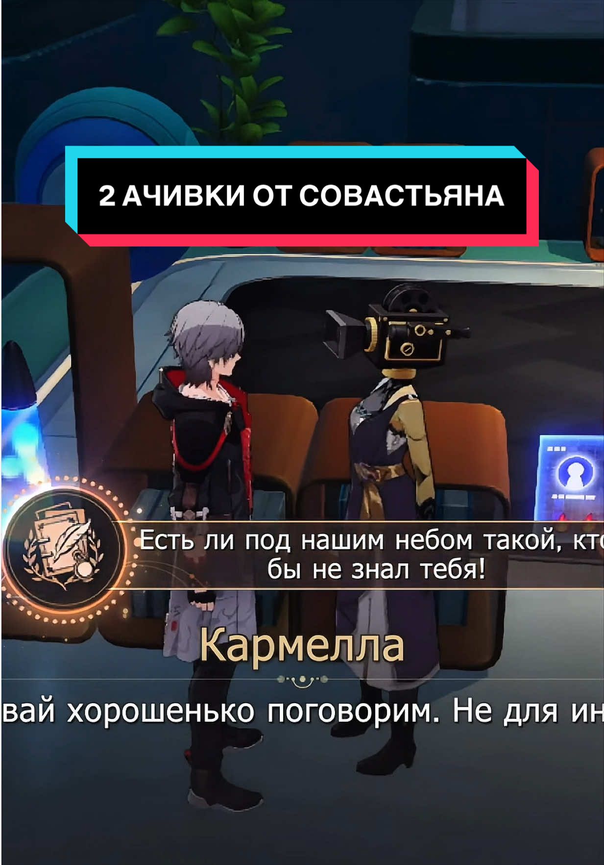 4.5 | воруем заначку Совастьяна и болтаем за достижения: «И правда есть» и «Есть ли под нашим небом такой,кто бы не знал тебя!» #HonkaiStarRail #хср #hsr #hsrcreators #hsrguide 