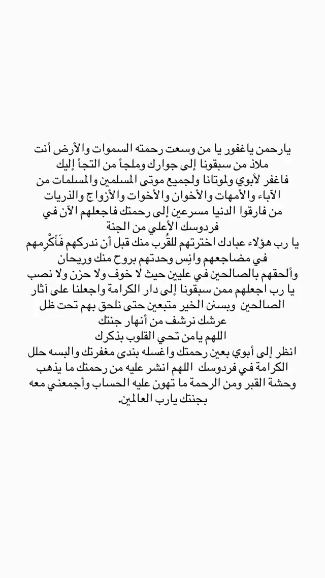 يارب أغفر لابوي وأرحمه برحمتك الواسعه يارب العالمين💔 #ابوي #صدقه_جاريه #دعاء #استغفرالله_العظيم_واتوب_اليه #يارب 