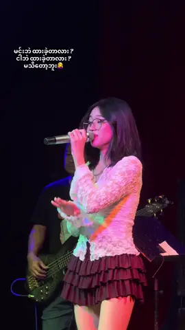 မဆိုင်တော့ပင်မဲ့လဲ ဘာလိုလိုပြောနော်🤣#FYP#singingcovers 
