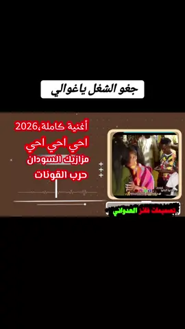 #مالي_خلق_احط_هاشتاقات #ربنا_يصلح_حال_البلد🇸🇩🇸🇩🇸🇩السودان #ربنا_يصلح_حال_البلد🇸🇩🇸🇩🇸🇩السودان #الحمدلله_دائماً_وابداً💚🌧️🤲 #ربنا_يصلح_حال_البلد🇸🇩🇸🇩🇸🇩السودان #هبانية_اولاد_راشد_اولاد_حميد_ميسير_بني #اسنقور_حول_العالم🌏🇸🇩❌🇷🇴 #تامة_حول_العالم💱🇷🇴🇹🇼 
