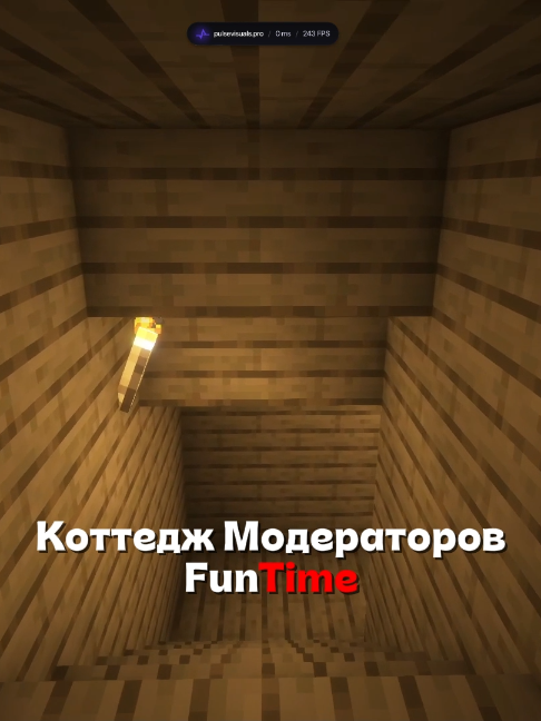 Коттедж модераторов анархии ФанТайм (tt.funtime.su)  Строил с @funmoderator Играю с #pulsevisuals сайт pulsevisuals.pro #funtime #фантайм #модератор #майнкрафт
