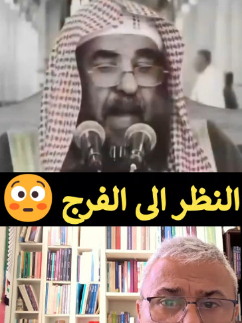 النظر الى الفرج 😳 #تخاريف_الشيوخ #ياأمة_ضحكت_من_جهلها_الأمم #نقد_ديني #مقهى_الخطيب_الثقافي
