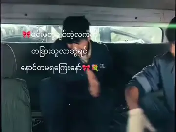 #နောင်တမရနဲ့နော်😊 #ဒီချိန်တင်ရင်viwerမတတ်မှန်းသိတယ်🙂 #ချစ်တဲ့စိတ်လေးနဲ့ကြည့်ပေးပါနော်😘😘😘😘 