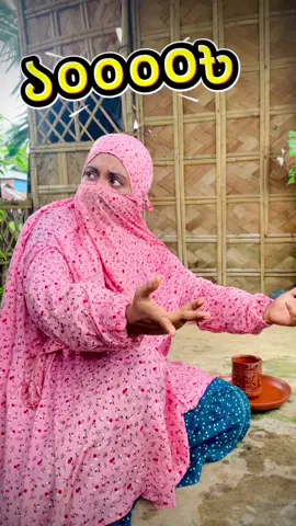 দশহাজার টাকায় ধৈর্য পরিক্ষা‼️🙄‼️