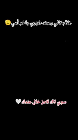 #منشن لخالك #الفنان_احمد_جواد هلا بخالي وسند ضهري واخو أمي #اعادة_النشر🔃 #اكسبلورexplore #الشعب_الصيني_ماله_حل😂😂 @الفنان احمد جواد 