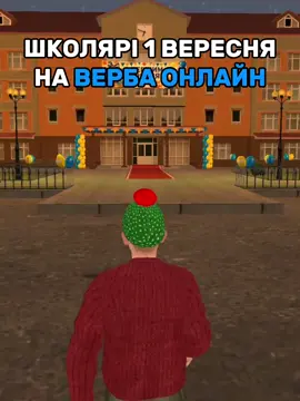 ох уж ця школа.. #verbaonline #блекраша #uaonline 