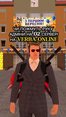 Верба Онлайн #fyp #рекомендації #verbaonline #ukrainegta #uaonline 