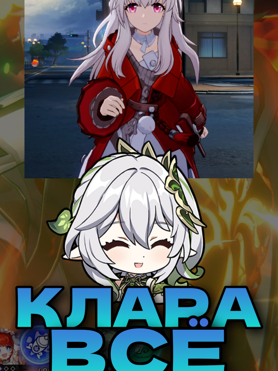 БОЛЬШЕ НЕ ПРОХОЖУ КЛАРОЙ - Время подошло #HonkaiStarRail #hsrcreators #клару #clara 