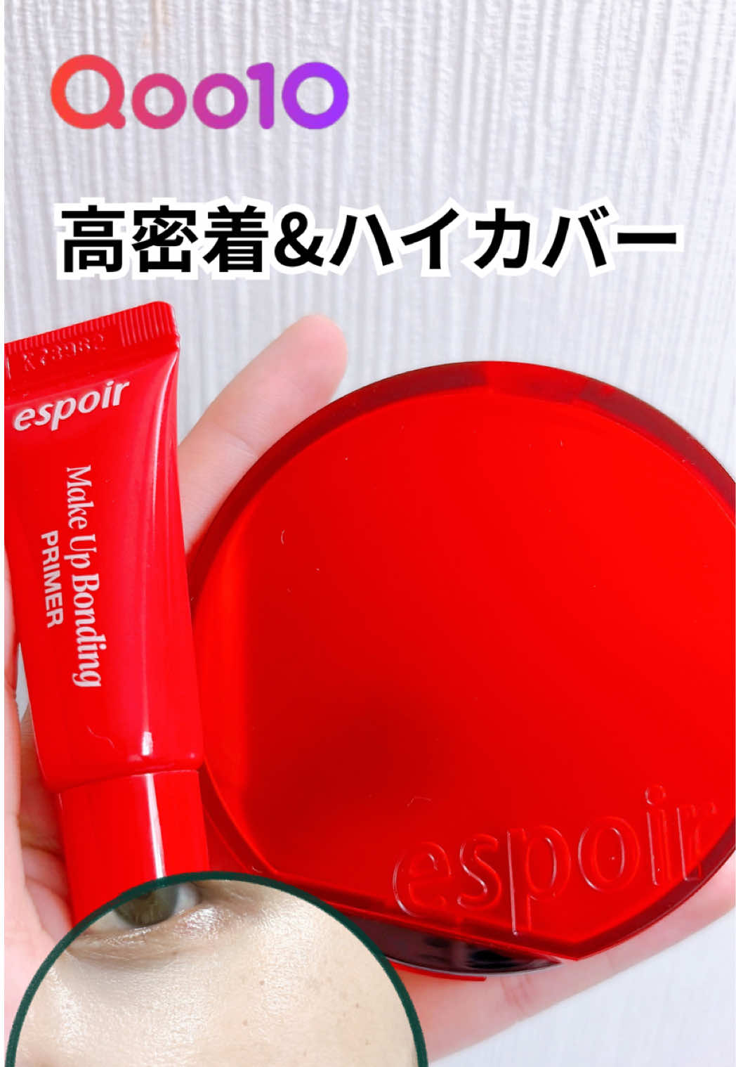 \Qoo10メガ割/ エスポアの高密着プライマー&クッション❤️ ⭐️⭐️⭐️⭐️⭐️⭐️⭐️⭐️⭐️⭐️⭐️⭐️ ・espoir プロボンディングプライマーミニ ＊