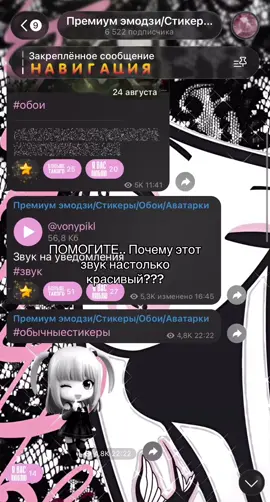 #звукнауведомления #оформлениетелефона #стикерытг #эмодзитгк #уведомлениязвук