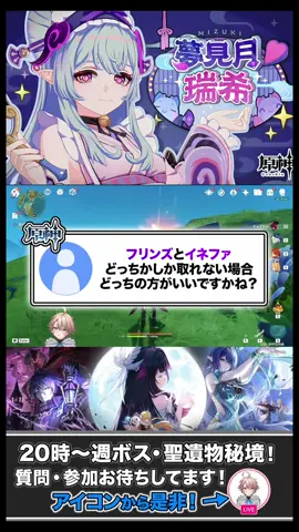 フリンズとイネファどっち優先？ #原神 #GenshinImpact #ゲーム登竜門 #ゲームスターズ 