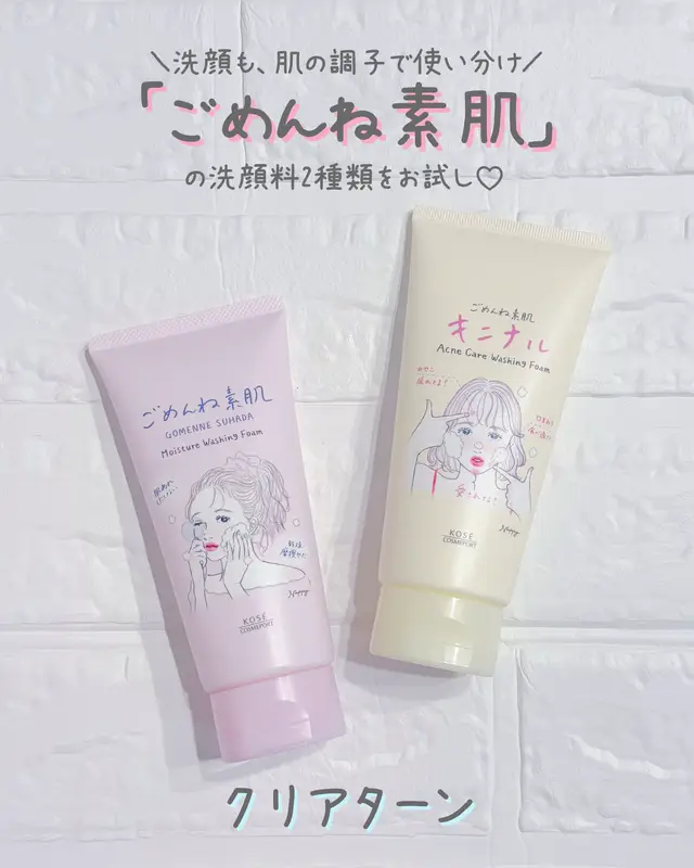 洗顔って毎日使うものだからこそ、 その日の肌状態に合わせて選びたい🫧 今回、クリアターン「ごめんね素肌」から 新発売された洗顔料2種類をお試し♡ 🩷 ごめんね素肌 洗顔料 もっちり摩擦レス泡で、 うるおいを守って洗う低刺激アミノ酸洗顔。 乾燥や肌がゆらぎがちな日に使いたくなるような、 やさしい使い心地◎ 💚 ごめんね素肌 キニナル洗顔料 濃密美容ピーリング泡*で毛穴づまりオフ×殺菌。 ニキビが気になる肌向けの薬用アクネケア洗顔だから、 気になるときはこちらを選びたい♡ ネット使うと泡がもっこもこだった🫧 その日の肌悩みに合わせて使い分けできるのがよかった✌️ Lemon Square(@CCHANNEL )を通じて、 コーセーコスメポート株式会社から商品提供を受けています。 *ピーリング泡：洗い流しによる、洗浄によって汚れを落とすこと #PR #クリアターン #ごめんね素肌 #プチプラスキンケア #lemonsquare