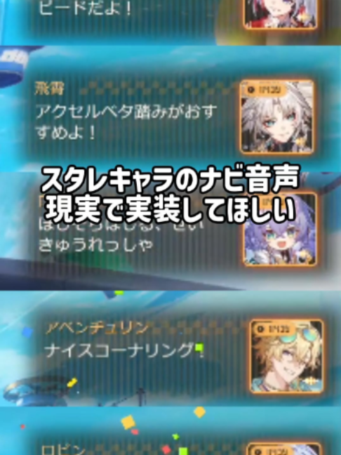 スタレキャラのナビ音声、現実で実装してほしい#スタレ愛 #honkaistarrail #崩壊スターレイル #hoyoverse #流行り