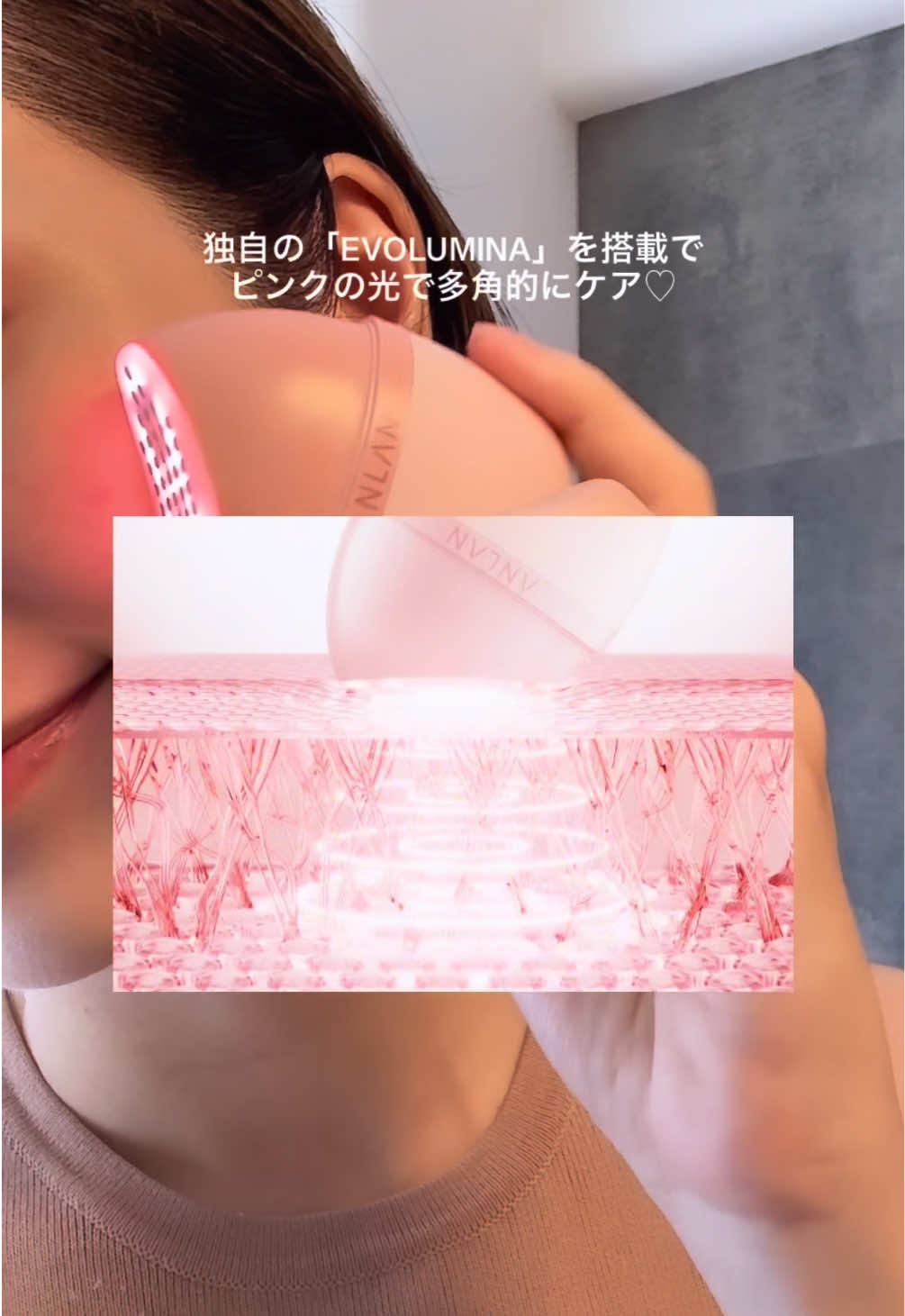 「毎日5分」の美容習慣💆‍♀️✨ 最近使っているお気に入りの美容家電 ANLAN Rose Lumi（ローズルミ）🩷 ピンクの光が特徴的で、 独自の「EVOLUMINA」技術を搭載✨ 3つのモード＋EMS、強さも調整できるから その日のケアに合わせて使える◎ 顔のラインに沿わせやすくて 頬やフェイスラインはもちろん 凹凸のある鼻まわりにも🙂‍↕️ 約5分のケアで、 ハリ・ツヤのある明るい肌印象に😩✊🏻 コンパクトで持ち運びもしやすいから 旅行先でも使えるのがお気に入り〜🫸🫷 #pr #anlan #美顔器 #美容家電 #ems @ANLANJapan 