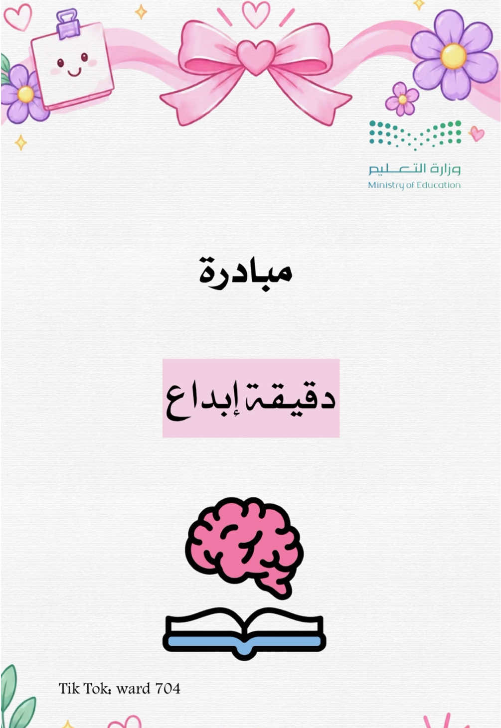 مبادرة دقيقة ابداع 🥹. #دقيقة_ابداع #fyp #اكسبلورexplore #اكسبلور #مبادرة 