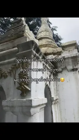 ဘယ်သူမှမနာလိုချင်းမရှိ”