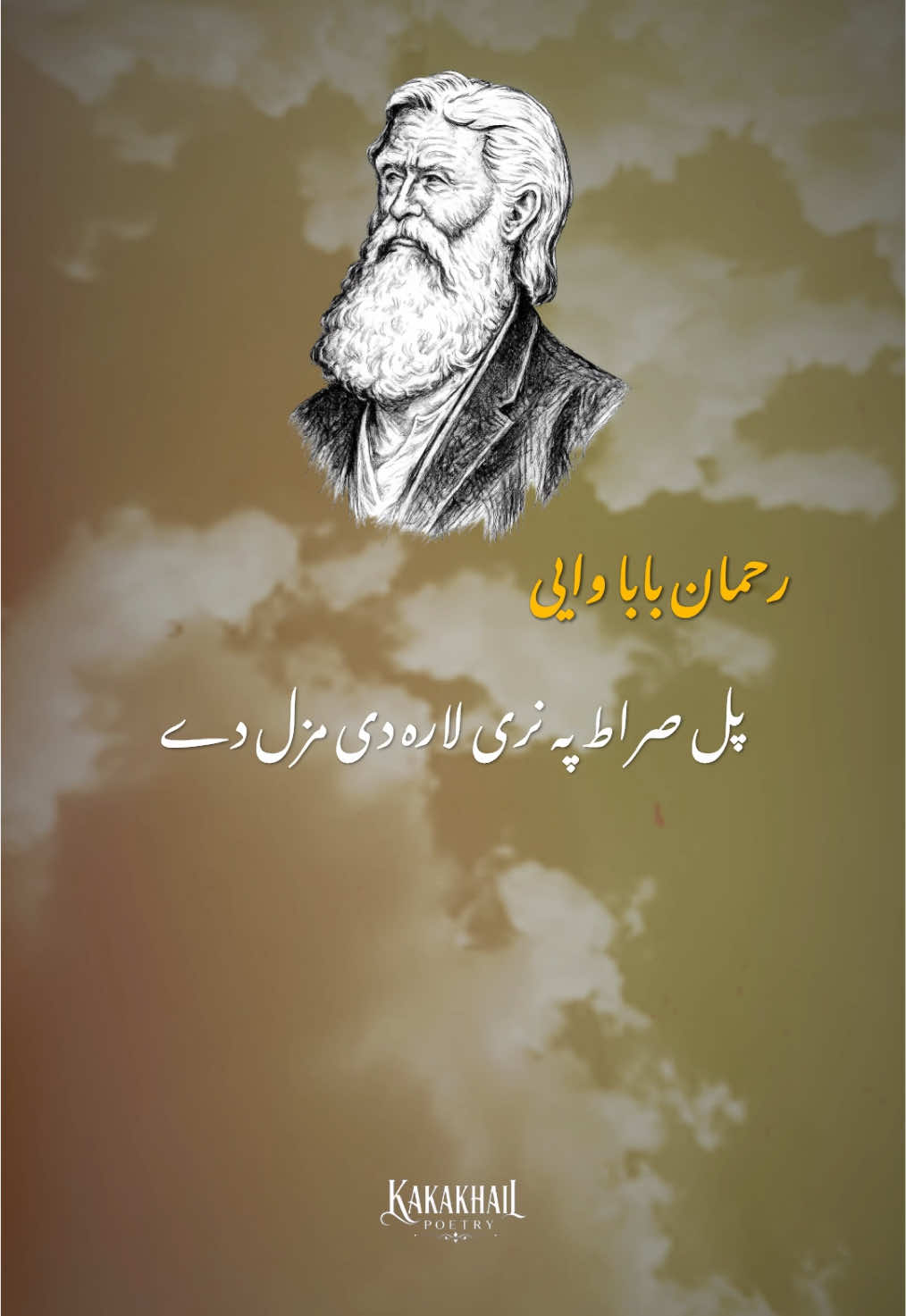 RAHMAN BABA POETRY 🥀🫶💯 BEST PUSHTO POETRY 🫶🥀💯 #unfrezzmyaccount #rahmanbabapoetry #tiktokgrowthchallenge #fyp #kkk_poetry 