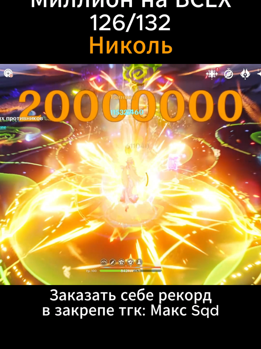 С навыка #геншин #геншинимпакт #GenshinImpact #genshin #game #игра #николь #nicole 