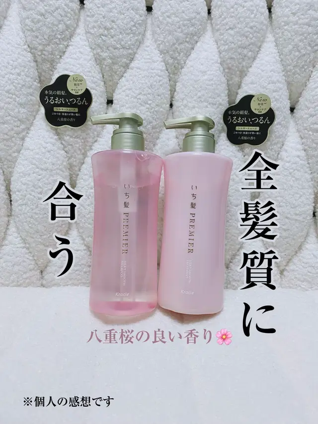 いち髪さまからいただきました 結論、どんな髪質の方にもオススメ！ 全頭ブリーチ普通毛な私も 猫っ毛うねり髪な妹も どちらの髪質でも大満足🌸 とても気に入ってしまった妹に 盗られそうになってます…🤣 万人に合うってすごくない？ 泡立ちは個人的に60-70点と感じましたが さらっとした泡が立って泡切れが良くて好き さらっとまとまる髪に仕上がります 和転びしていない八重桜の香りが みんな好きなんじゃない！？ と思うくらい良い香りだから 毎日使いたくなるシャントリ🌸 この香りのヘアミストや ヘアオイルなんかも欲しい…！ クラシエさんぜひお願いします🫶🏻 1回きりのお試しサイズもあるようなので 見かけたらぜひ試してほしいです！🌸 #ガチモニター_いち髪 #いち髪 #いち髪PREMIER #いち髪プレミア #桜の香り