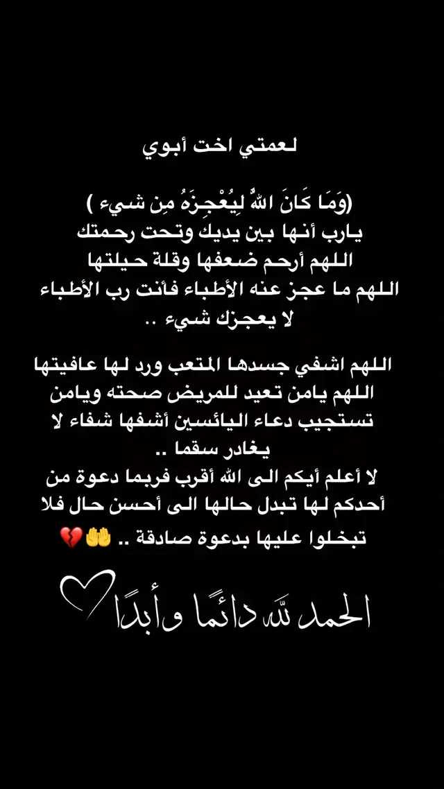 #اللهم_آمين_يارب_العالمين 🤲🙏💔😢