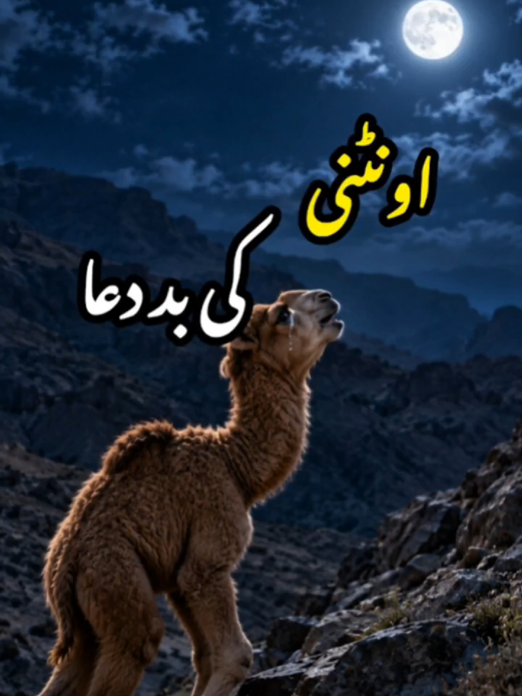 The Terrifying End of Qaum e Samood #QaumESamood #HazratSaleh #IslamicHistory #QuranStories #AllahKiOontni 