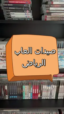 بالمناسبة ما عندي ثري دي اس بس خذيتهم عن الخاطر 😂 #كولكتر #العاب #سوني #نينتندو #بلايستيشن 