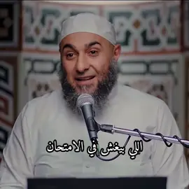الفيديو نازل في أول الدراسة اهو | الشيخ محمد الغليظ #محمد_الغليظ #الغش #مواعظ #ديني 