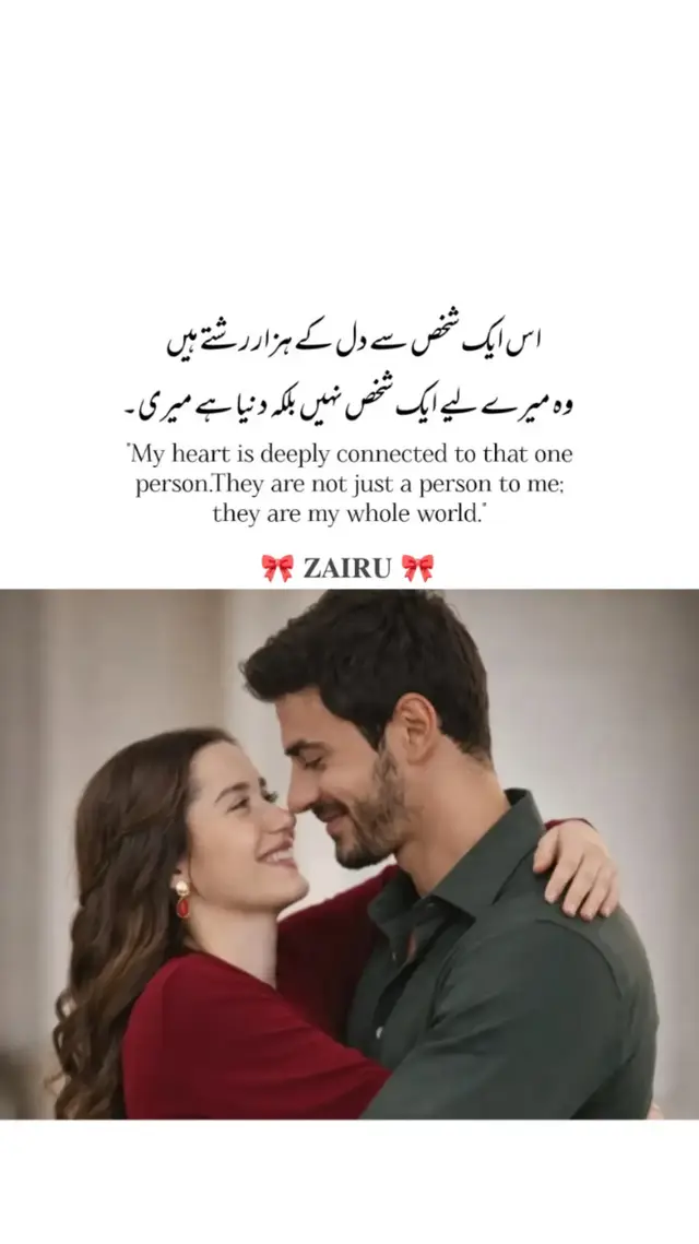 اس ایک شخص سے دل کے ہزار رشتے ہیں... ❤️🌹
 وہ صرف ایک انسان نہیں، بلکہ میری پوری دنیا ہے.
 🌍❤️
 
 کچھ لوگ زندگی میں ایسے آتے ہیں جو صرف دل میں نہیں، روح میں اتر جاتے ہیں. ✨
 ان کی ایک مسکراہٹ دن بنا دیتی ہے، ان کی ایک خاموشی راتوں کی نیند چرا لیتی ہے. 💖🌙
 
 میرے لیے محبت کا مطلب صرف ساتھ رہنا نہیں، بلکہ ہر دعا میں اسی ایک شخص کا نام ہونا ہے. ❤️🙏
 ہر خوشی میں اس کی خوشی تلاش کرنا، ہر دکھ میں اس کا سہارا بننا، اور ہر لمحے اس کے ساتھ مستقبل کا خواب دیکھنا ہی میری محبت ہے. 🌹
 
 اگر دنیا ایک طرف ہو اور وہ ایک شخص دوسری طرف، تو میں ہر بار اسی ایک شخص کو چنوں گا. 💕
 کیونکہ کچھ رشتے خون سے نہیں، احساس سے بنتے ہیں. 🌟
 
 میری ہر دعا، ہر خواہش، ہر امید اور ہر خواب اسی سے جڑے ہوئے ہیں. ❤️💍
 اگر وہ خوش ہے تو میری دنیا آباد ہے، اور اگر وہ اداس ہے تو سب کچھ ہوتے ہوئے بھی کچھ نہیں. 🥺
 
 اللہ ہر سچی محبت کو اس کا مقدر بنا دے. آمین. 🤍
