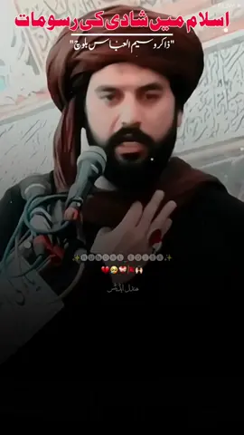 اسلام میں شادی کی رسومات💯❤️‍🩹🙌🏻ذاکر سردار وسیم العباس خاں بلوچ💯❤️‍🩹🙌🏻مصائب شہزادہ علی اکبرؑ،شہادت شہزادہ علی اکبرؑ مصائب امیر قاسمؑ،شہادت امیر قاسمؑ مصائب علی اصغرؑ،شہادت علی اصغرؑ  مصائب غازی عباسؑ،شہادت غازی عباسؑ مصائب امام سجادؑ،شہادت امام سجادؑ  مصائب امام حسینؑ،شہادت امام حسینؑ مصائب امام علیؑ،شہادت امام علیؑ مصائب امام حسنؑ،شہادت امام حسنؑ مصائب امام حسینؑ،شہادت امام حسینؑ مصائب امام زین العابدینؑ،شہادت امام زین العابدینؑ مصائب امام محمد باقرؑ،شہادت امام محمد باقرؑ مصائب امام جعفر صادقؑ،شہادت امام جعفر صادقؑ مصائب امام موسی کاظمؑ،شہادت امام موسی کاظمؑ مصائب امام علی رضاؑ،شہادت امام علی رضاؑ مصائب امام محمد تقیؑ،شہادت امام محمد تقیؑ مصائب امام علی نقیؑ،شہادت امام علی نقیؑ مصائب امام حسن عسکریؑ،شہادت امام حسن عسکری  اسلام علیک یا صاحب الزمانؑ ہندل ایڈیٹس  مصائب امام علی علیہ السلام   مکمل شہادت امام علی علیہ السلام  مصائب امام حسن علیہ السلام  مکمل شہادت امام حسن علیہ السلام  مصائب امام حسین علیہ السلام  مکمل شہادت امام حسین علیہ السلام  مصائب امام زین العابدین علیہ السلام  مكمل شهادت امام زین العابدین علیہ السلام  مکمل شہادت امام حسین علیہ السلام  مصائب مولا غازی عباس علمدار علیہ السلام  مکمل شهادت مولا غازی عباس علیہ السلام   مصائب امیر قاسم علیہ السلام مکمل شهادت امیر قاسم علیہ السلام  مصائب شہادت علی اکبر علیہ السلام  مکمل شہادت علی اکبر علیہ السلام  مصائب عون و محمد علیہ السلام  مکمل شہادت عون و محمد علیہ السلام  مصائب مسلم بن عقیل علیہ السلام  مکمل شہادت مسلم بن عقیل علیہ السلام  مصائب بی بی فاطمہ زہرا سلام اللہ علیہا  مکمل شہادت بی بی فاطمۃ الزہرا سلام اللہ علیہا  مصائب بی بی زینب بنت على سلام اللّٰہ علیہا  مکمل شہادت بی بی زینب بنت على سلام اللّٰہ علیہا  مصائب بی بی اُم کلثوم بنت علی سلام اللّٰہ علیہا  مکمل شہادت بی بی اُم بنت علی کلثوم سلام اللہ علیہا مصائب بی بی رُقیہ بنت علی سلام اللہ علیہا  مکمل شہادت بی بی رُقیہ بنت علی سلام اللہ علیہا  مصائب بی بی سکینہ بنت الحسین سلام اللّٰہ علیہا   مکمل شہادت بی بی سکینہ بنت الحسین سلام اللّٰہ علیہا  مصائب شہزادہ علی اصغر علیہ السلام  مکمل شہادت شہزادہ علی اصغر علیہ السلام   ذاکر سردار وسیم العباس خاں بلوچ ہندل ایڈیٹس  Zakir Sardar Waseem ul Abbas khan Baloch  Noha imam Hussain Noha Ali akbar Muharram majlis video Muharram Zakir Waseem Abbas Baloch majlis1 tu 10 all majlis video zakir waseem abbas baloch Hundal_Edits #zakirwaseemabbasbaloch #zakirwaseembaloch313 #yaallah #yahussainعُ🙏🏻🚩🚩 #hazratmuhammad_saw_🕋🕋🕋🕋 