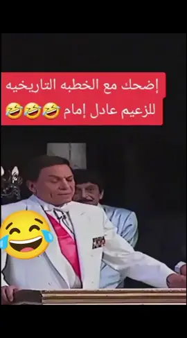 #مسرح_مصر #الزعيم#الفنان  #عادل_امام#الزعيم_عادل_إمام 