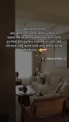 কার কাছে যাবো আমি...? আল্লাহ ছাড়া আমার মনের কথা গুলো শোনার কেউ নাই...🫠🍂❤️‍🩹 #প্রবাসীর_বউ✈️👰 #foryourpage #unfreezemyacount #bdtiktokbangladesh #viralvideo @TikTok Bangladesh 