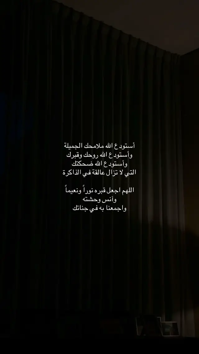 #صدقه_جاريه #ادعوله_بالرحمه #رحمك_الله #فقد #foryoupage 
