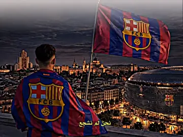 سنبقى مع برشلونة حتا النهاية 🥺 فقط البرشلوني الأصيل سيكتب فيسكا برسا ❤️💙      #تيم_بيدري🔥 #تيم_يامال⚜️ 