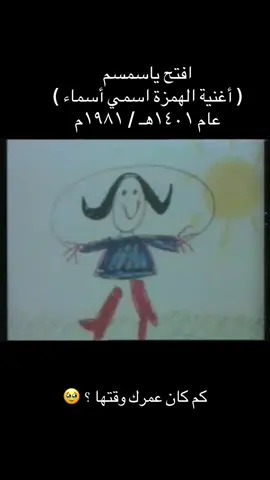 #الزمن_الجميل #ماضينا_الجميل #الكويت #افتح_ياسمسم #ذكريات 