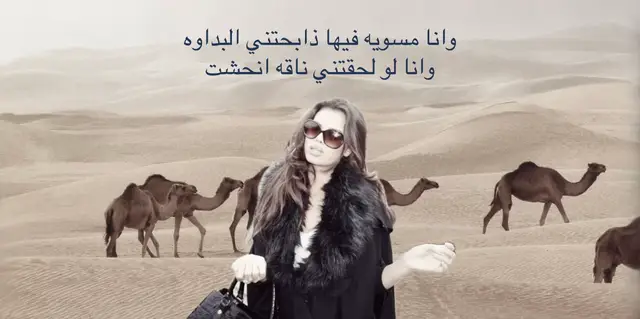 Just kidding haha  #بدو #بر #نياق #الكويت🇰🇼 #fyp 