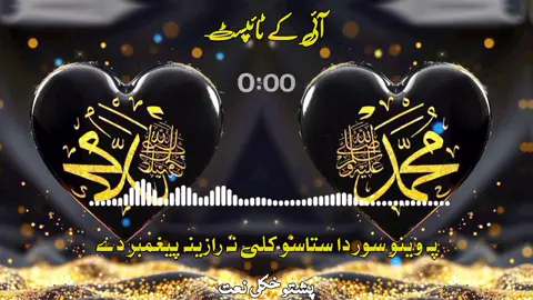 امتی سختہ یوہ ورز بہ دہ محشر بہ وی #FYP #UKTIKTOK #Viral #ForYou #PashtoNazam 