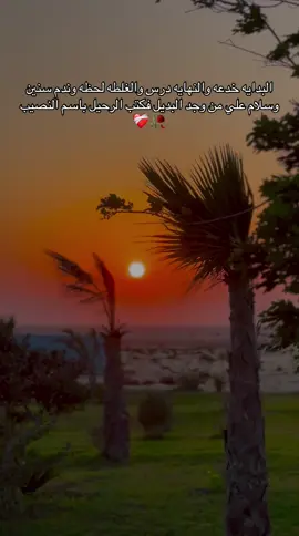 عباراتكم 😔💔#تصويري_احترافي_الاجواء👌🏻🕊😴 #اخر_عباره_نسختها🥺💔🥀 