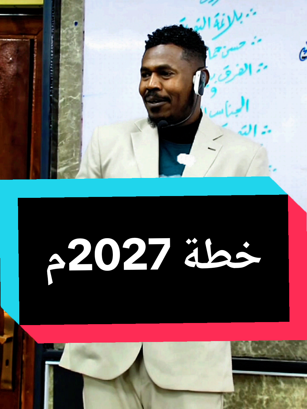 دفعة 2027م السودان_الخرطوم لغة_عربية_الشهادة_السودانية #creatorsearchinsights #مشاهير_تيك_توك_السودان #السودان_مصر_الامارات_السعوديه_ليبيا #محمدية_معسكرbarigou 