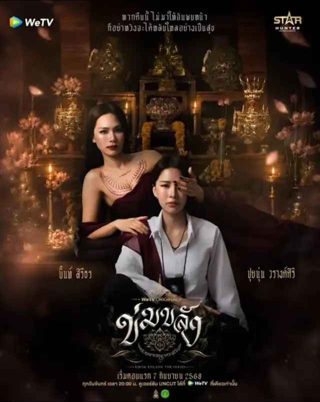 #puinoonwrsr  #bintsireethorn  #puinoonbint  #khomkhlangtheseries  #glseries 