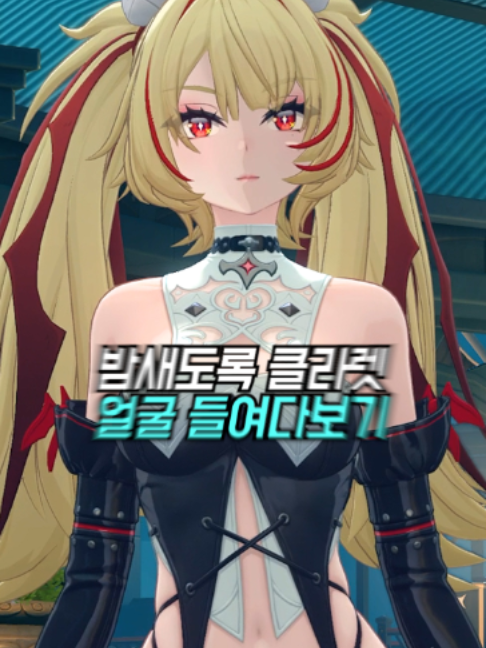 밤새도록 클라렛 얼굴 들여다보기 #hoyocreators #zenlesszonezero #ZZZ #zzzero #zzzcreators #zzzvideo #zzzguide #로스캘리퍼 #RossCaliper #젠레스 #젠레스존제로 #클라렛 #Claret