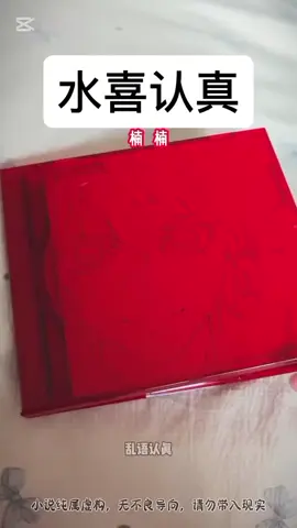 知乎App搜索：水喜认真 #小说 #原神 #小说推文 #CapCut 