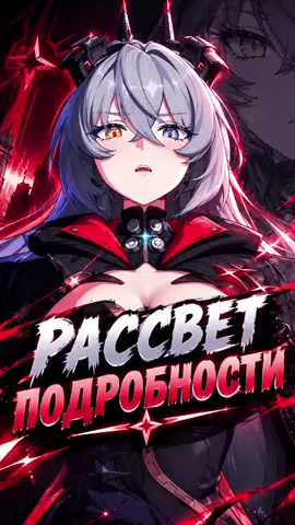 РАССВЕТ МОЖЕТ ОКАЗАТЬСЯ... Zenless Zone Zero