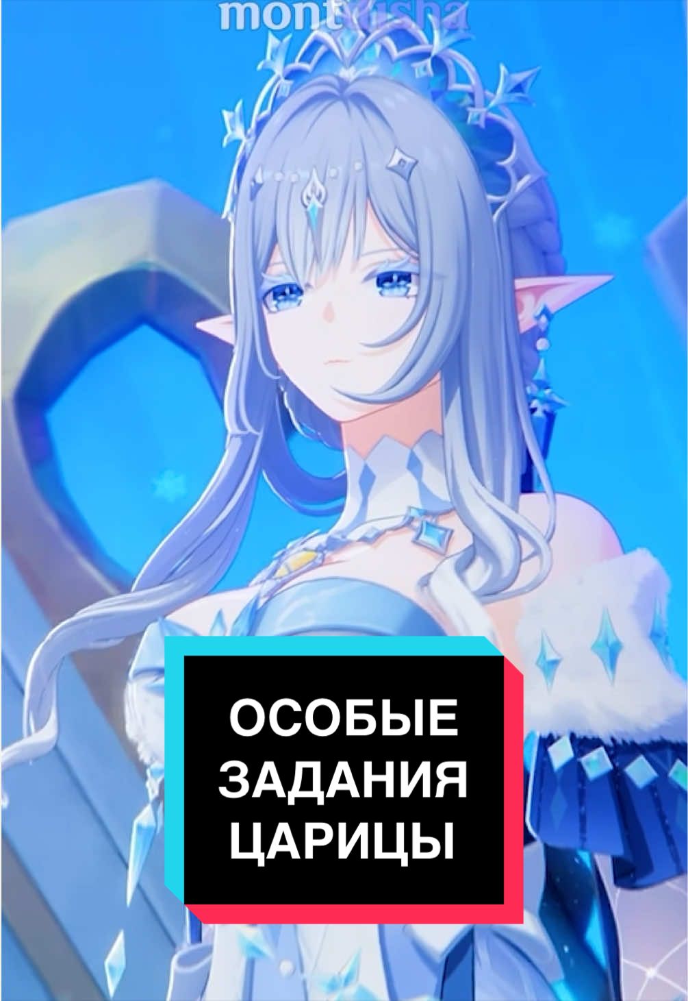 Особые задания Царицы #GenshinImpact #NowSnezhnaya #GenshinSnezhnaya #StoriesofFrostSnow #Tsaritsa 