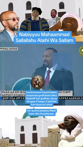 Nabiyyuu Mahaammad Sallallahu Alaihi Wa Sallam#ethiopian_tik_tok🇪🇹🇪🇹🇪🇹🇪🇹 