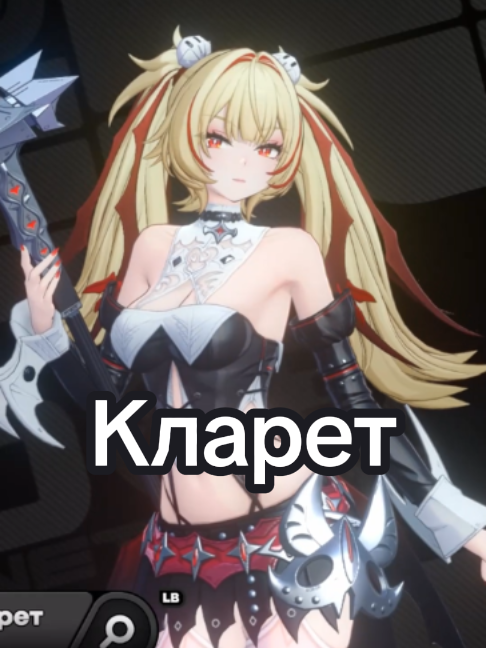 Кларет #zzzero #zzzcreators #hoyocreators