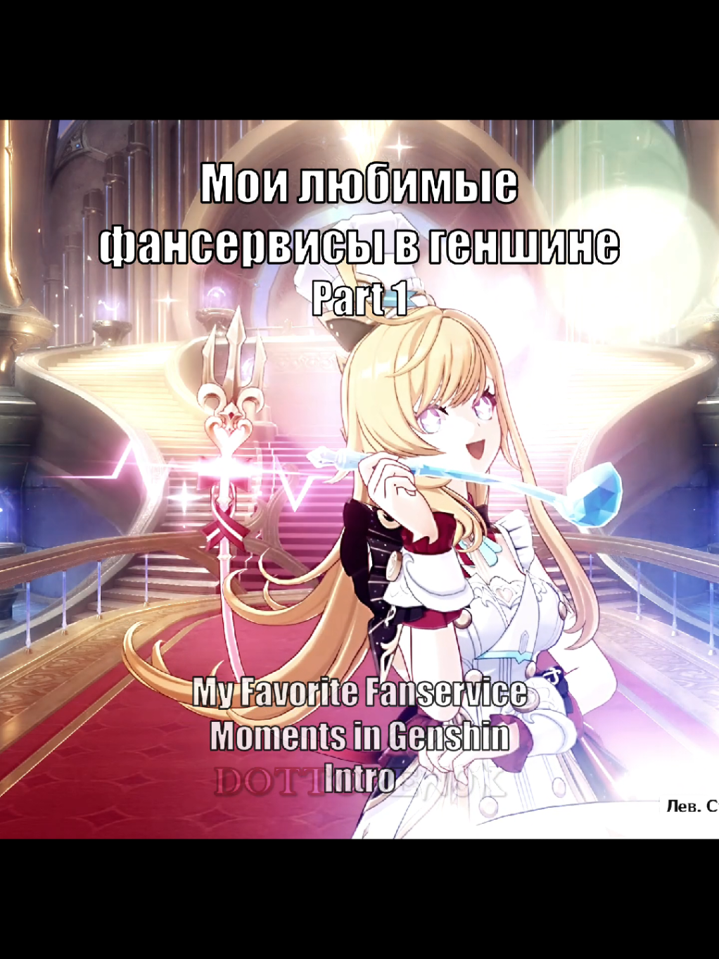 tg: dottoren0k  #GenshinImpact #genshinimpact33 #dottore #дотторе #mem #tiktok 