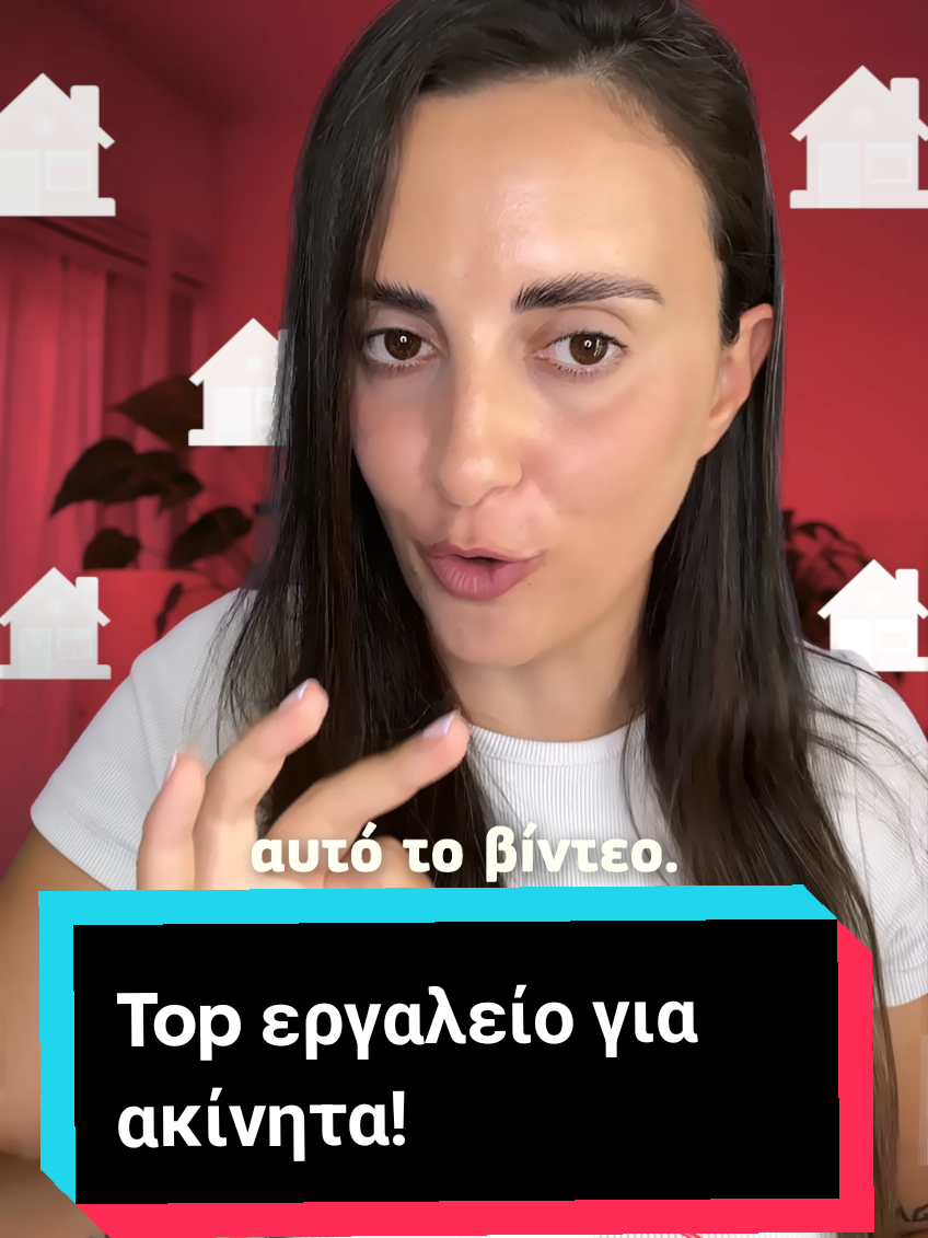 Το καλύτερο εργαλείο για επένδυση σε ακίνητο! #ad Αν μας ενδιαφέρει οποιαδήποτε επένδυση σε ακίνητο οπουδήποτε στην Ελλάδα, τότε χρειαζόμαστε το Spitigkonzalez! Ακόμα και στην δωρεάν εκδοχή του μας παρέχει αξιόπιστα εργαλεία και πληροφορίες που δεν θα βρούμε πουθενά αλλού παρά μόνο μέσα από μια εγγραφή εδώ: spitigkonzalez.gr/invest #Spitigkonzalez #realestategreece #ακίνητα @Spitigkonzalez 