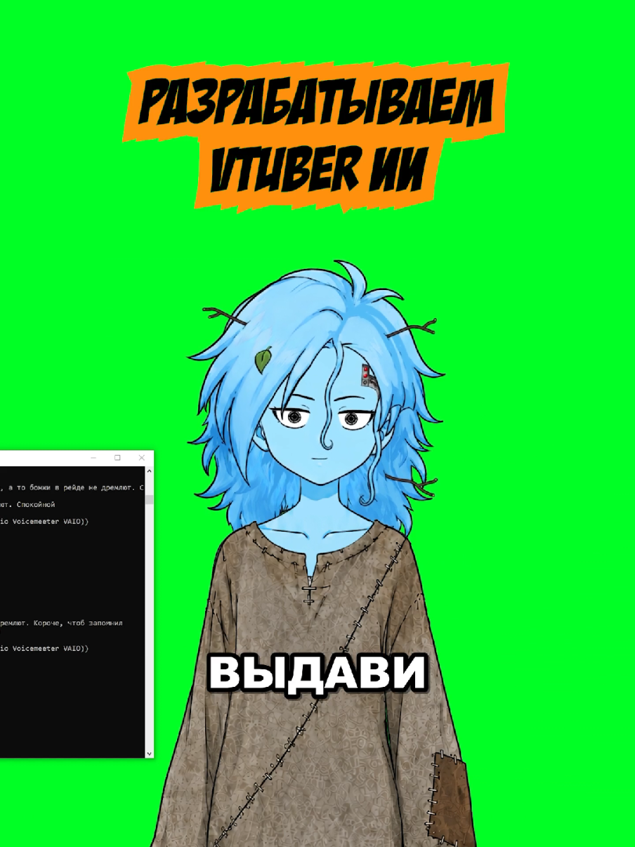 разрабатываем vtuber ИИ #rustclips #rust #раст #vtuber #ии 