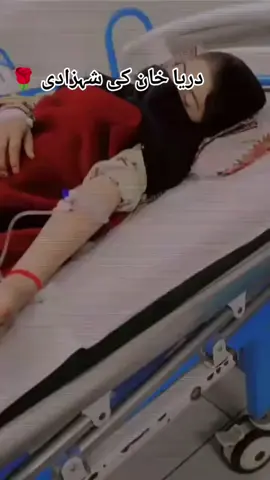 محبت کی شہر دریا خان ❤️